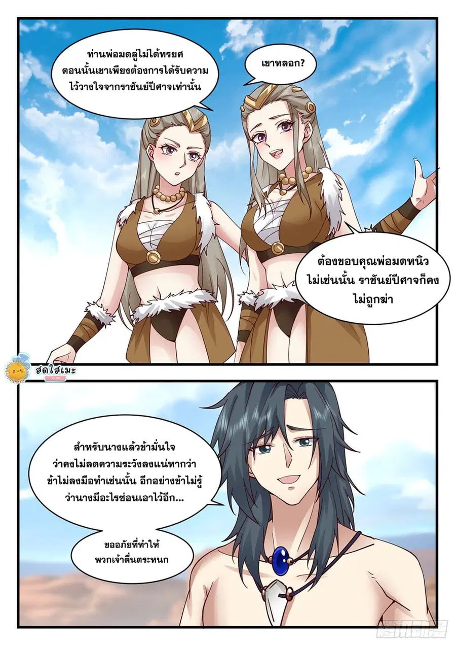 Martial Peak ตอนที่ 2027 หน้า 11
