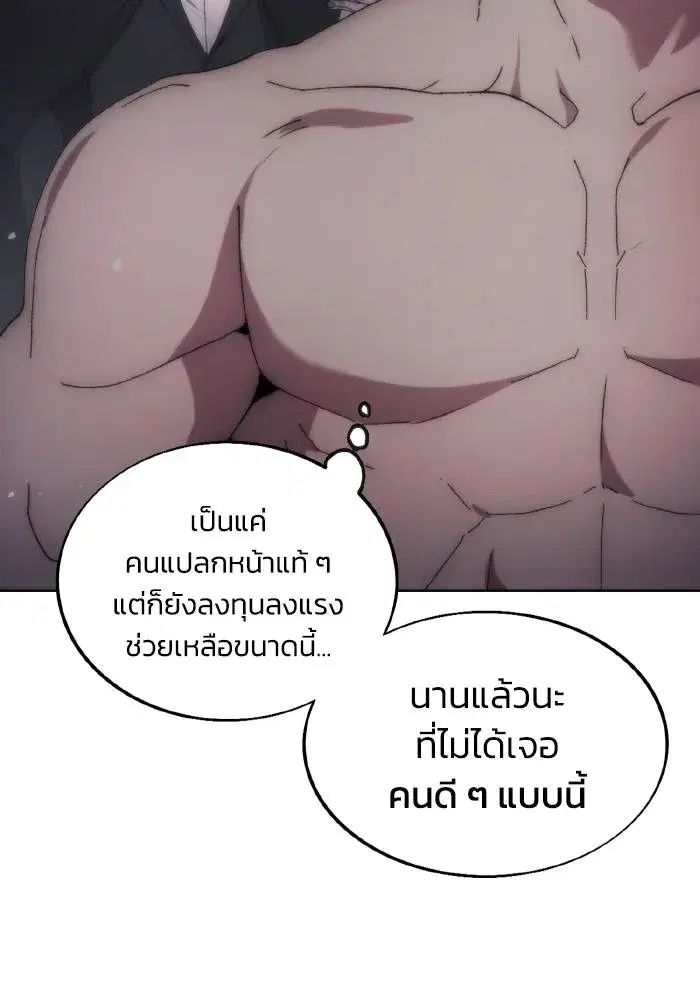 How to Live as a Villain ตอนที่ 75 หน้า 104