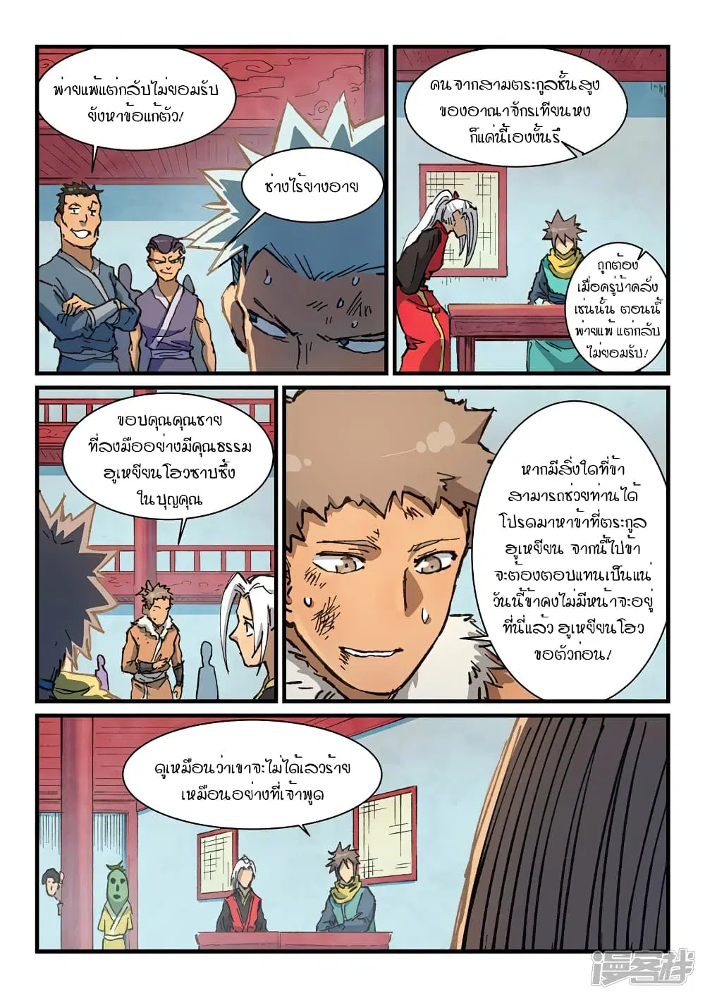 Star Martial God Techniquer ตอนที่ 374 หน้า 7