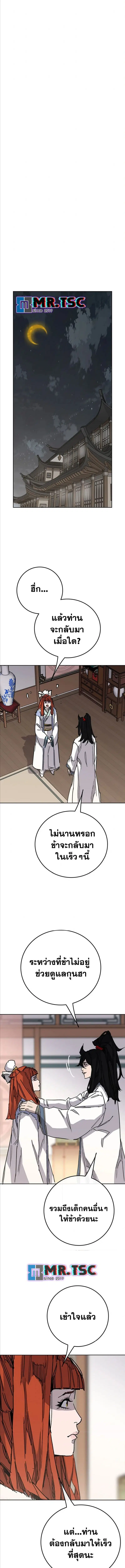 The Undefeatable Swordsman ตอนที่ 248 หน้า 13