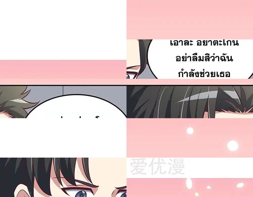 The Super Doctor From 2089 ตอนที่ 122 หน้า 11