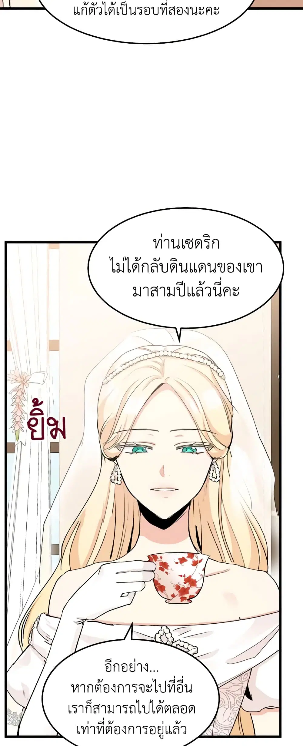 The Villainess Lives Again ตอนที่ 34 หน้า 30