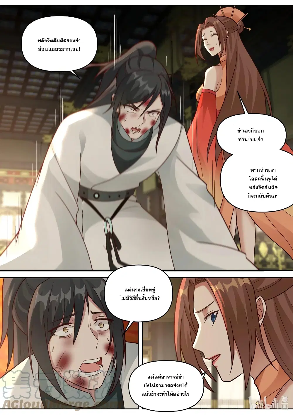 Martial God Asura ตอนที่ 461 หน้า 9
