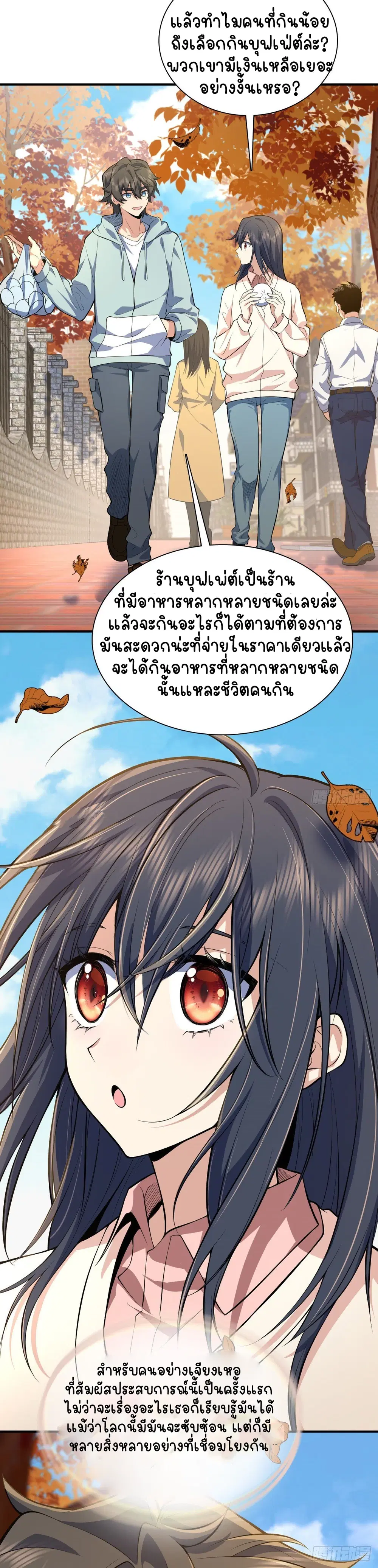 My Wife Is From a Thousand Years Ago ตอนที่ 24 หน้า 62
