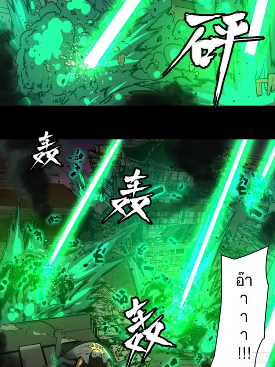 Legend of Star General ตอนที่ 2 หน้า 39