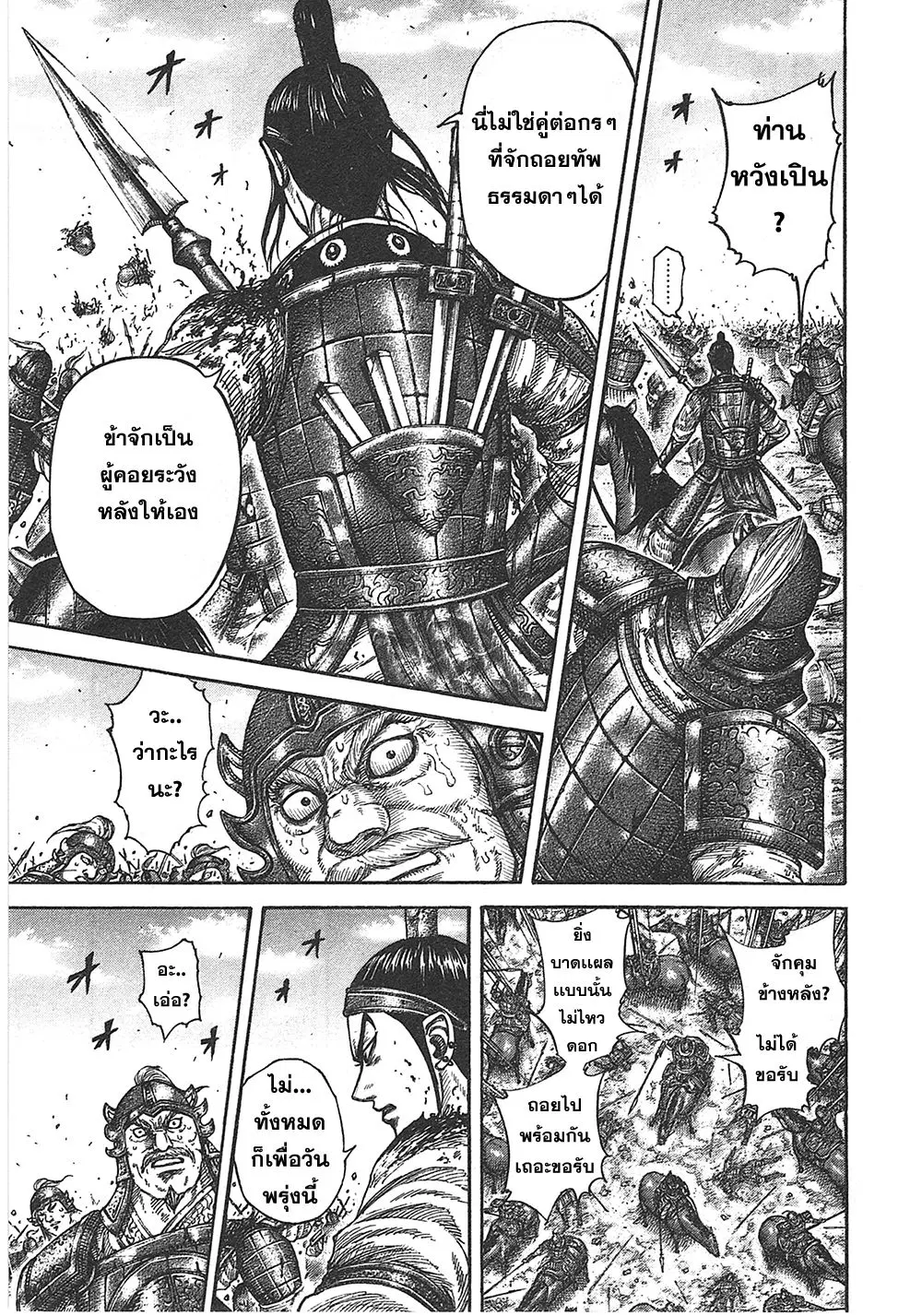 Kingdom ตอนที่ 390 หน้า 16