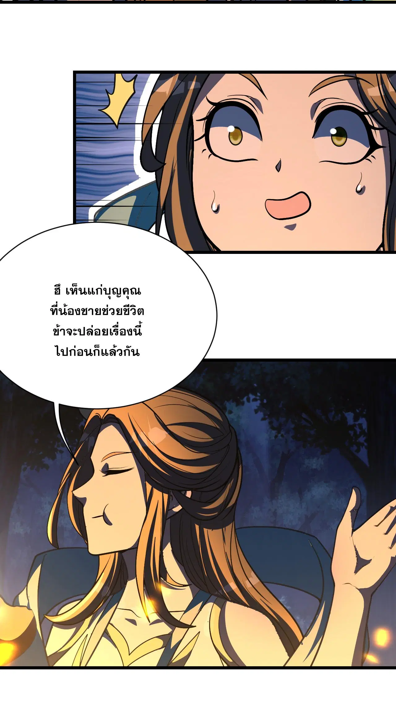 Matchless Emperor ตอนที่ 378 หน้า 11