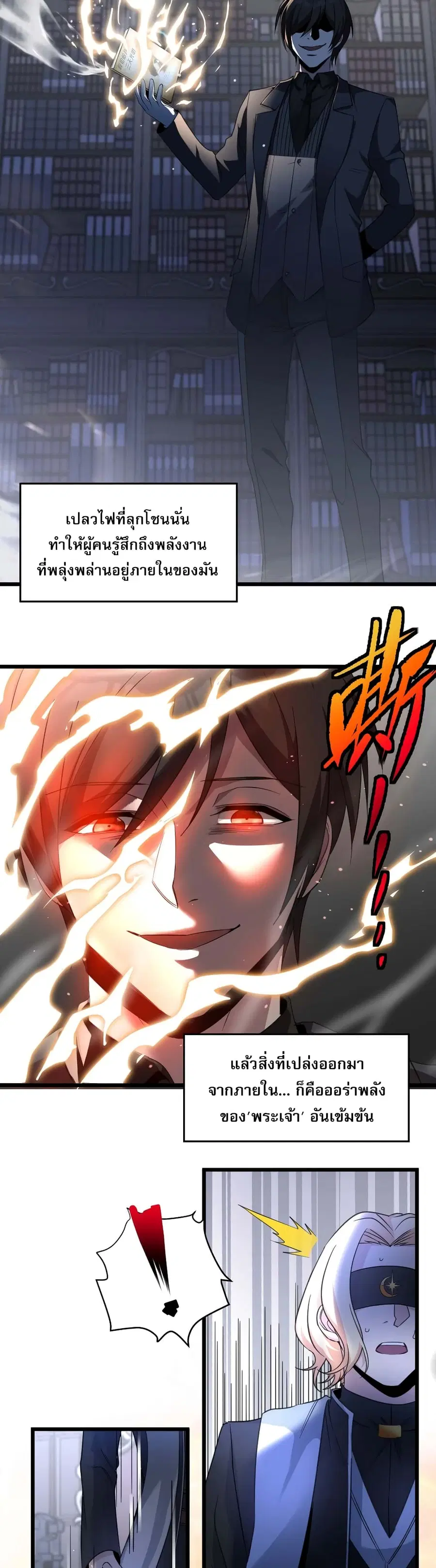 I’m Really Not the Evil God’s Lackey ตอนที่ 86 หน้า 3