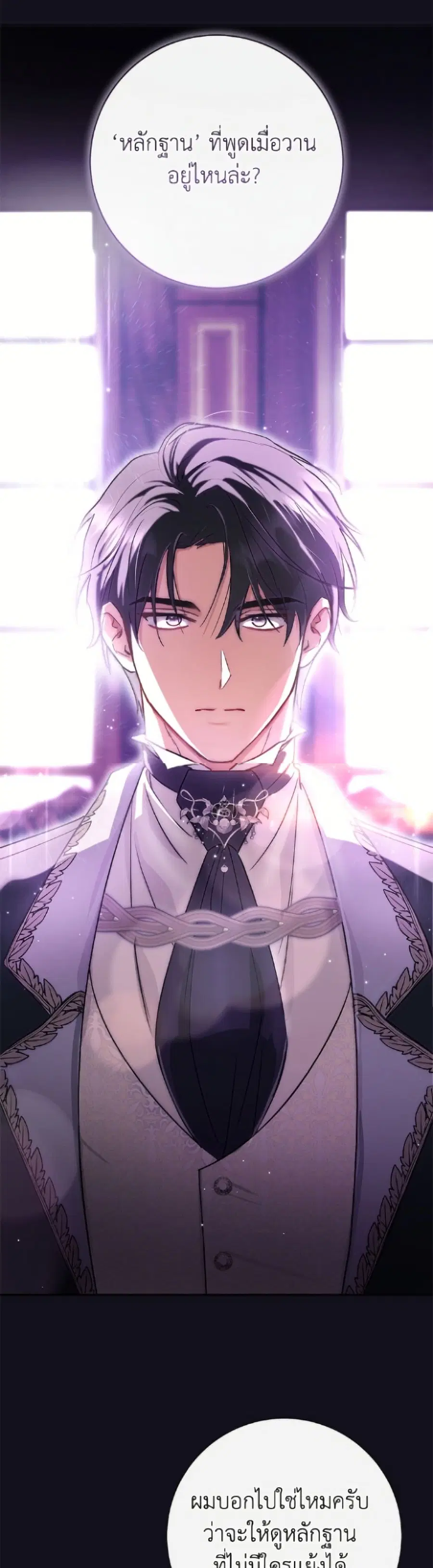 The Villain’s Match Is Too Perfect – คู่ดูตัวของนางร้ายเพอร์เฟกต์เกินไป ตอนที่ 99 หน้า 6