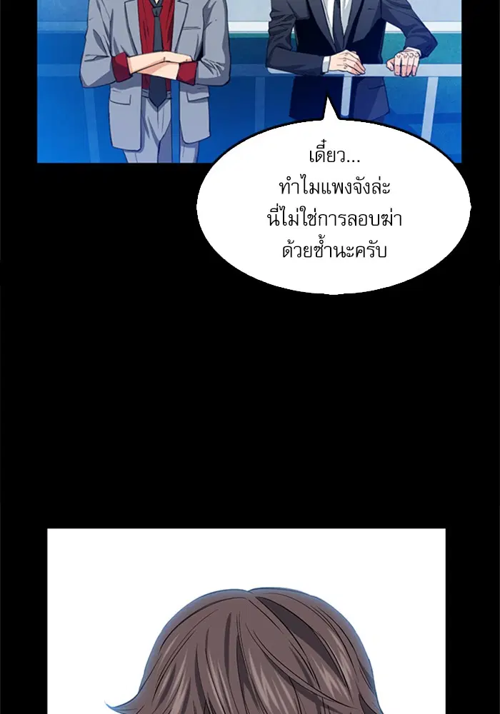 Seoul Station Druid ตอนที่ 24 หน้า 65