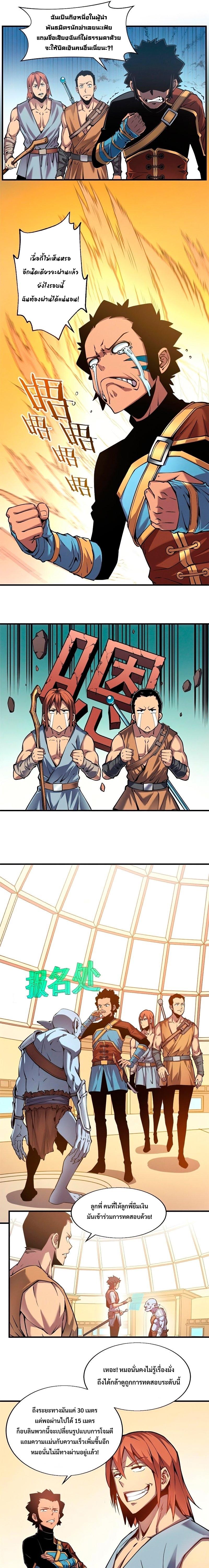 Reincarnation of the Strongest Sword God ตอนที่ 4 หน้า 8