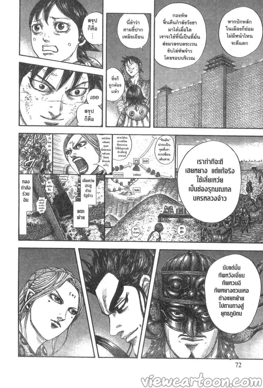 Kingdom ตอนที่ 639 หน้า 8