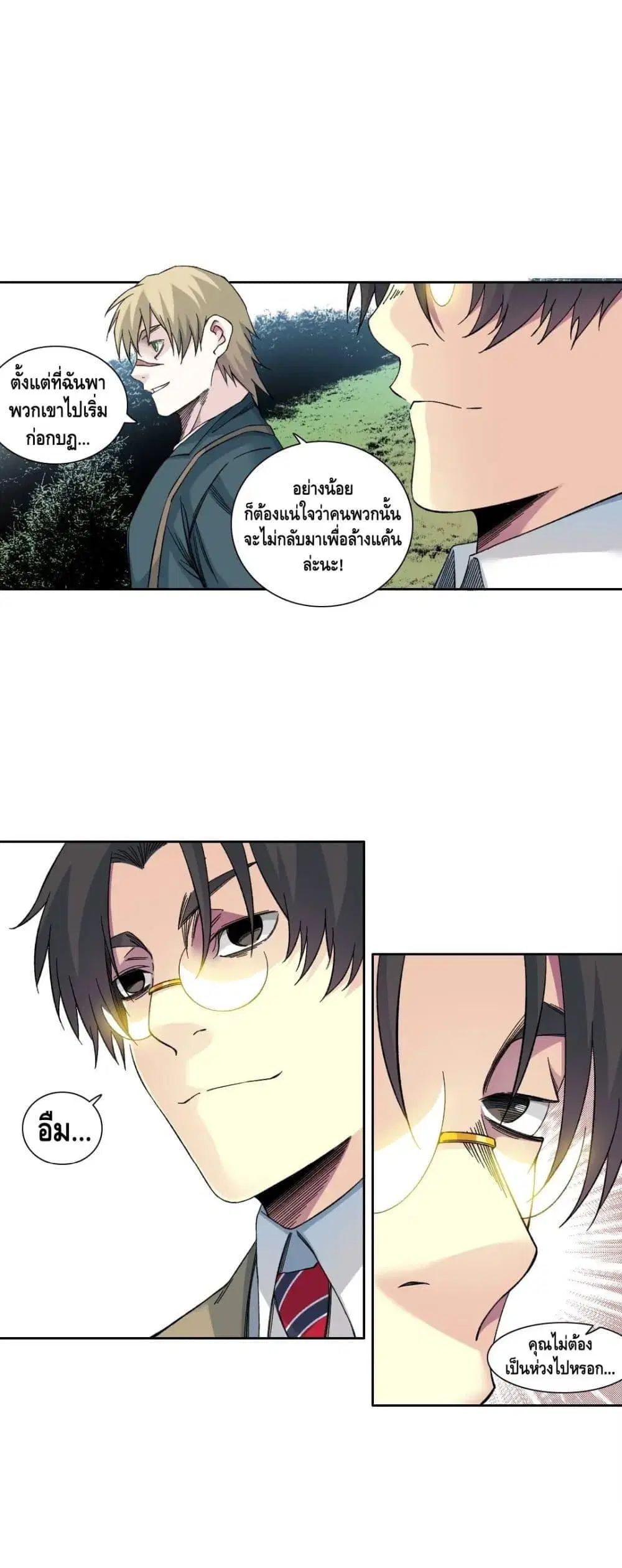 The Eternal Club ตอนที่ 166 หน้า 6