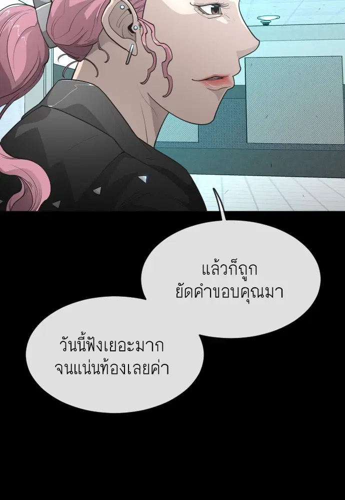 Superhuman Era ตอนที่ 94 หน้า 23