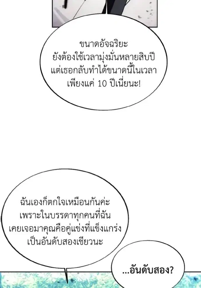 How to Live as a Villain ตอนที่ 157 หน้า 7