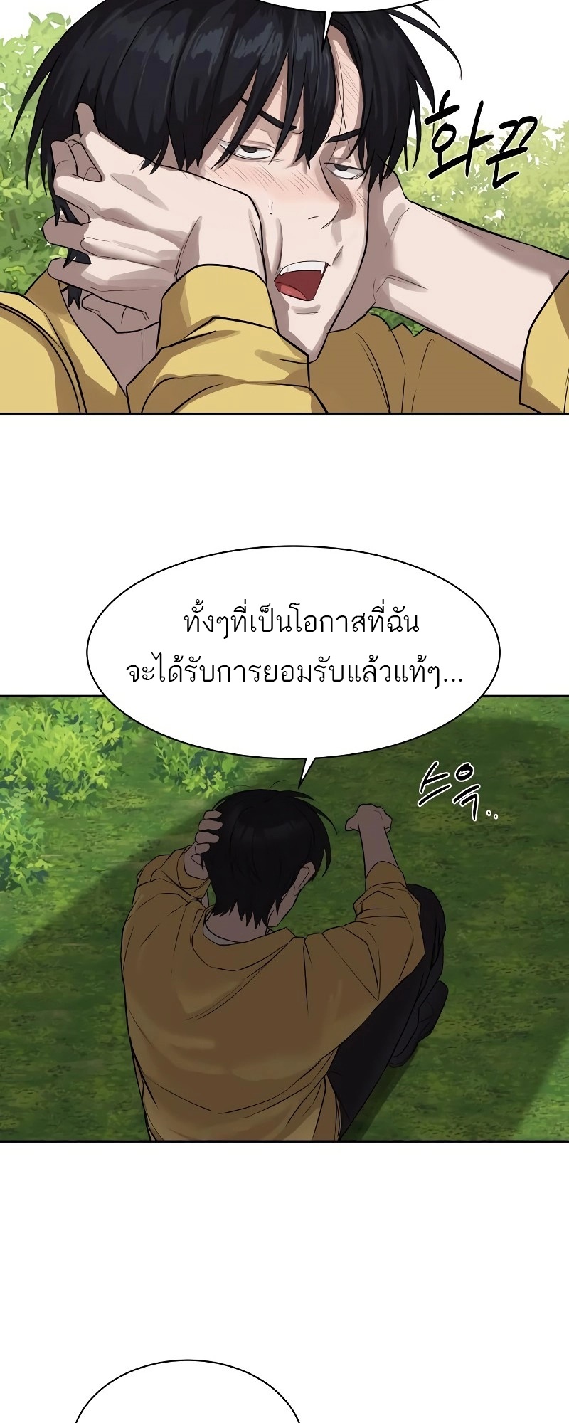 Special Civil Servant กองกำลังพิเศษหมอกสีเหลือง ตอนที่ 12 หน้า 73