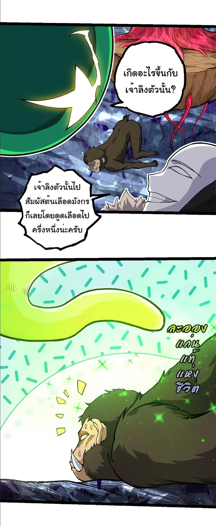 Evolution Begins With A Big Tree ตอนที่ 399 หน้า 12