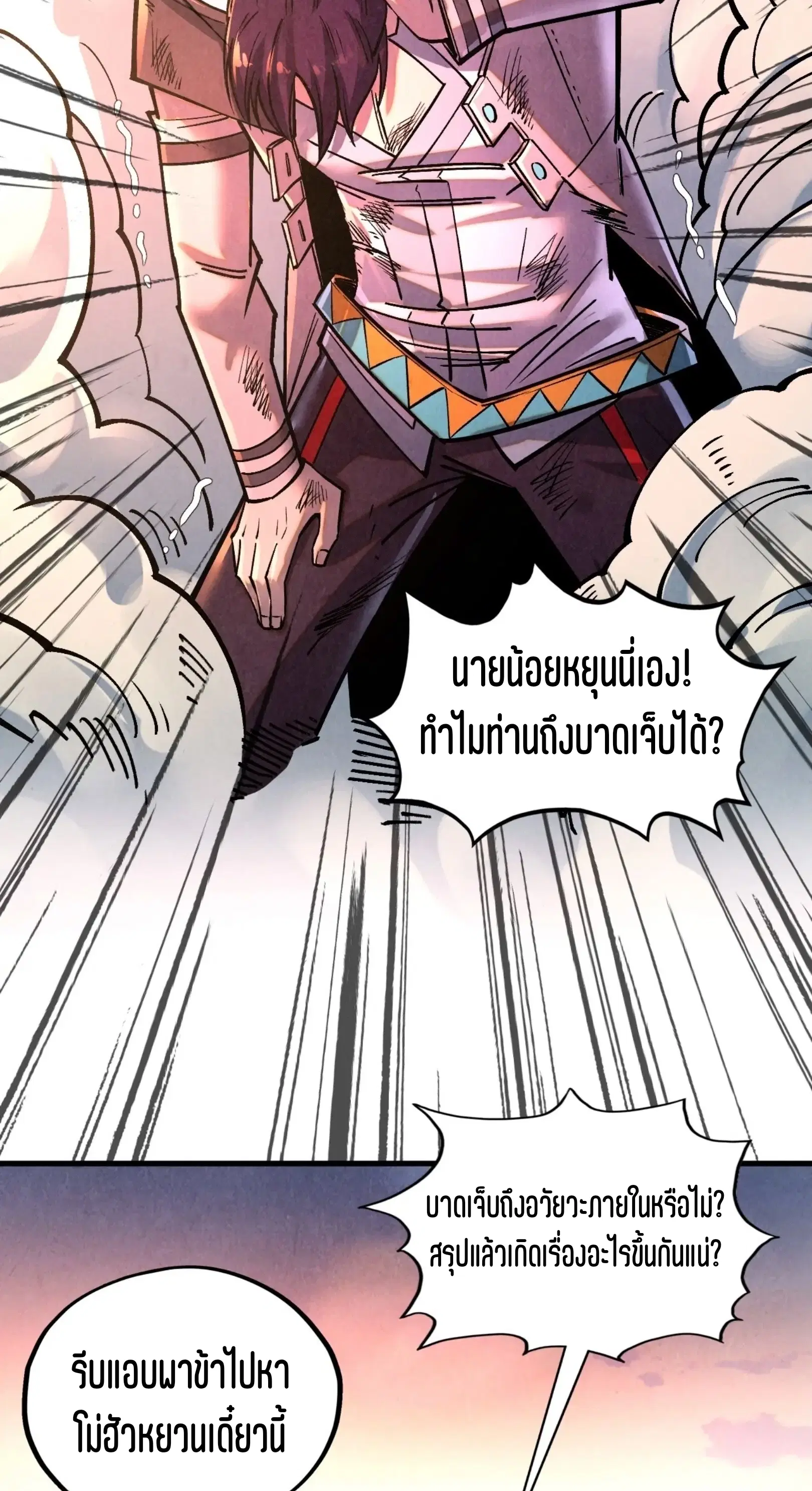 The Eternal Supreme ตอนที่ 406 หน้า 41