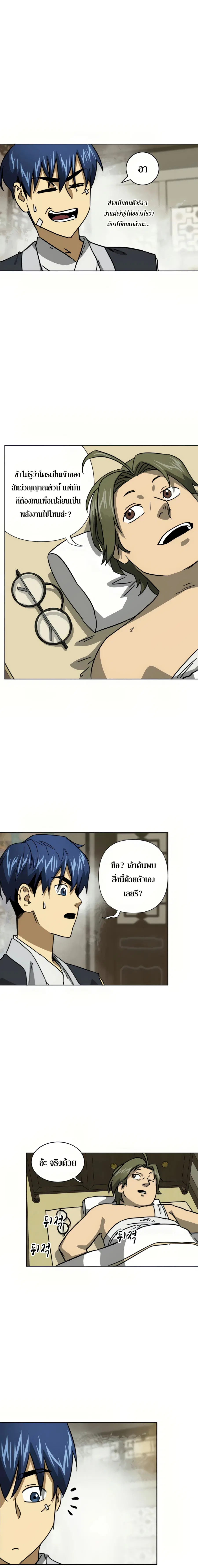 Infinite Level Up In Murim ตอนที่ 100 หน้า 7
