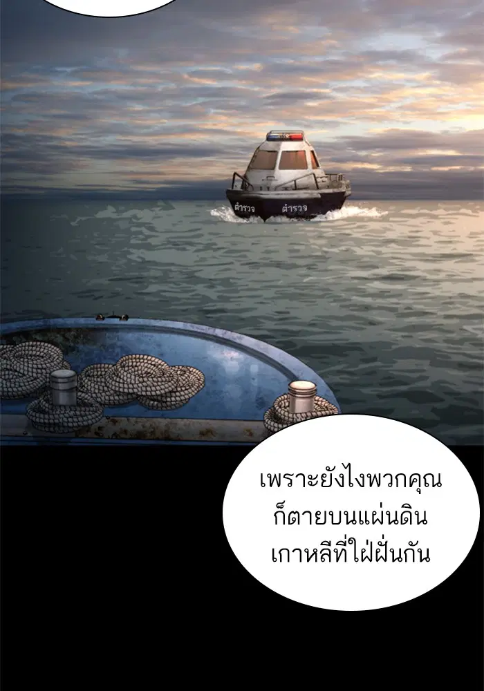 How to Fight ตอนที่ 100 หน้า 122