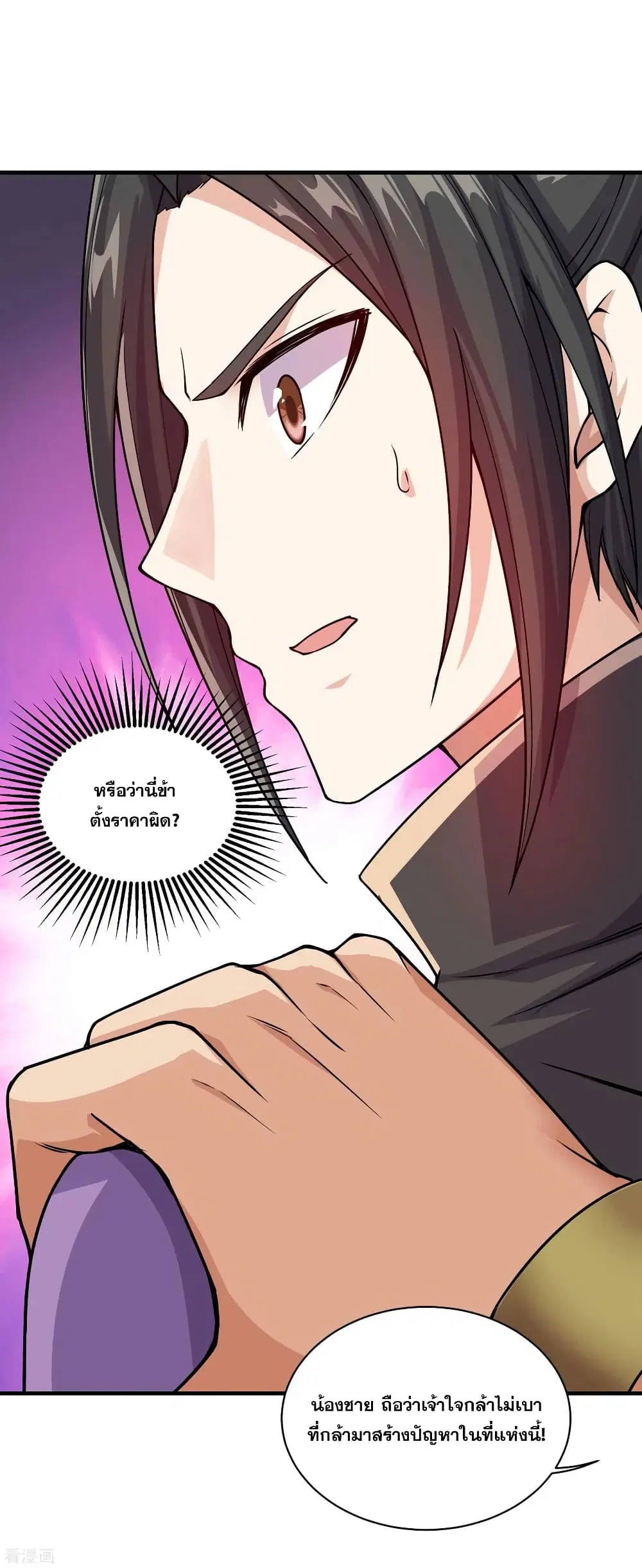 Matchless Emperor ตอนที่ 4 หน้า 9