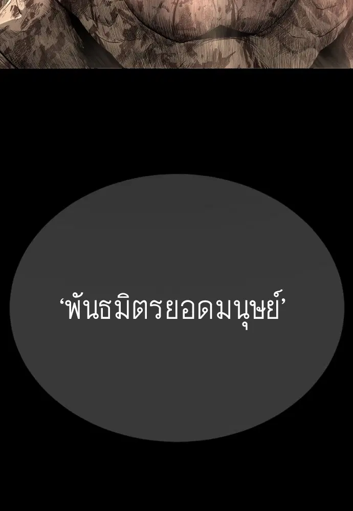 Superhuman Era ตอนที่ 187 หน้า 89