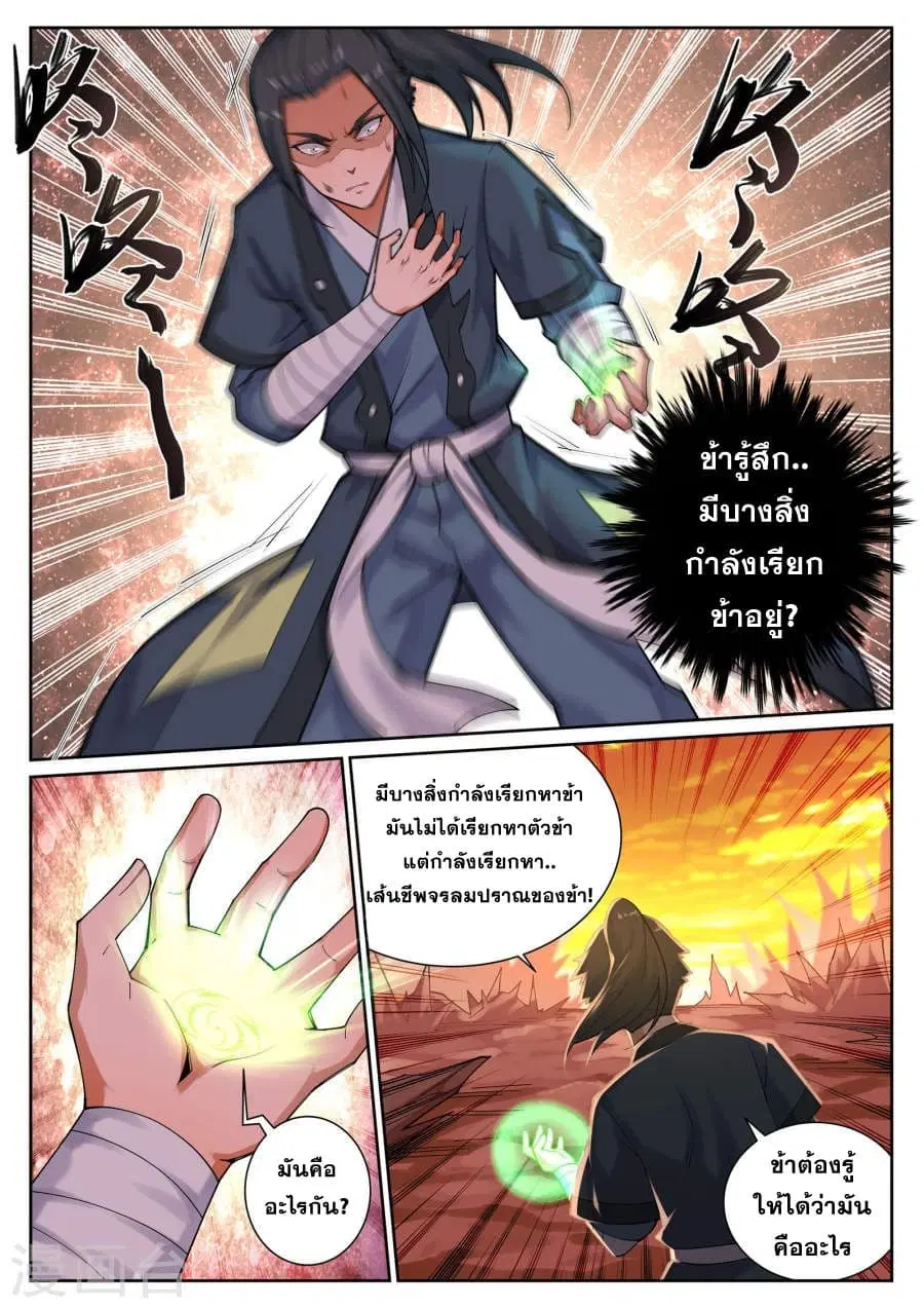 Against the Gods ตอนที่ 41 หน้า 8