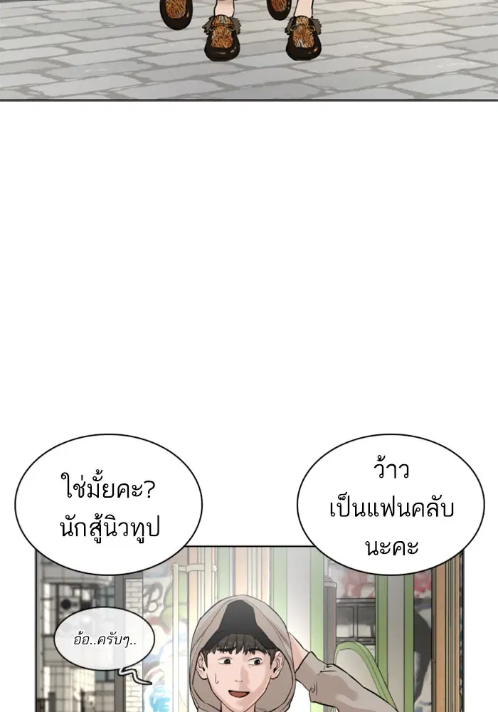 How to Fight ตอนที่ 5 หน้า 63
