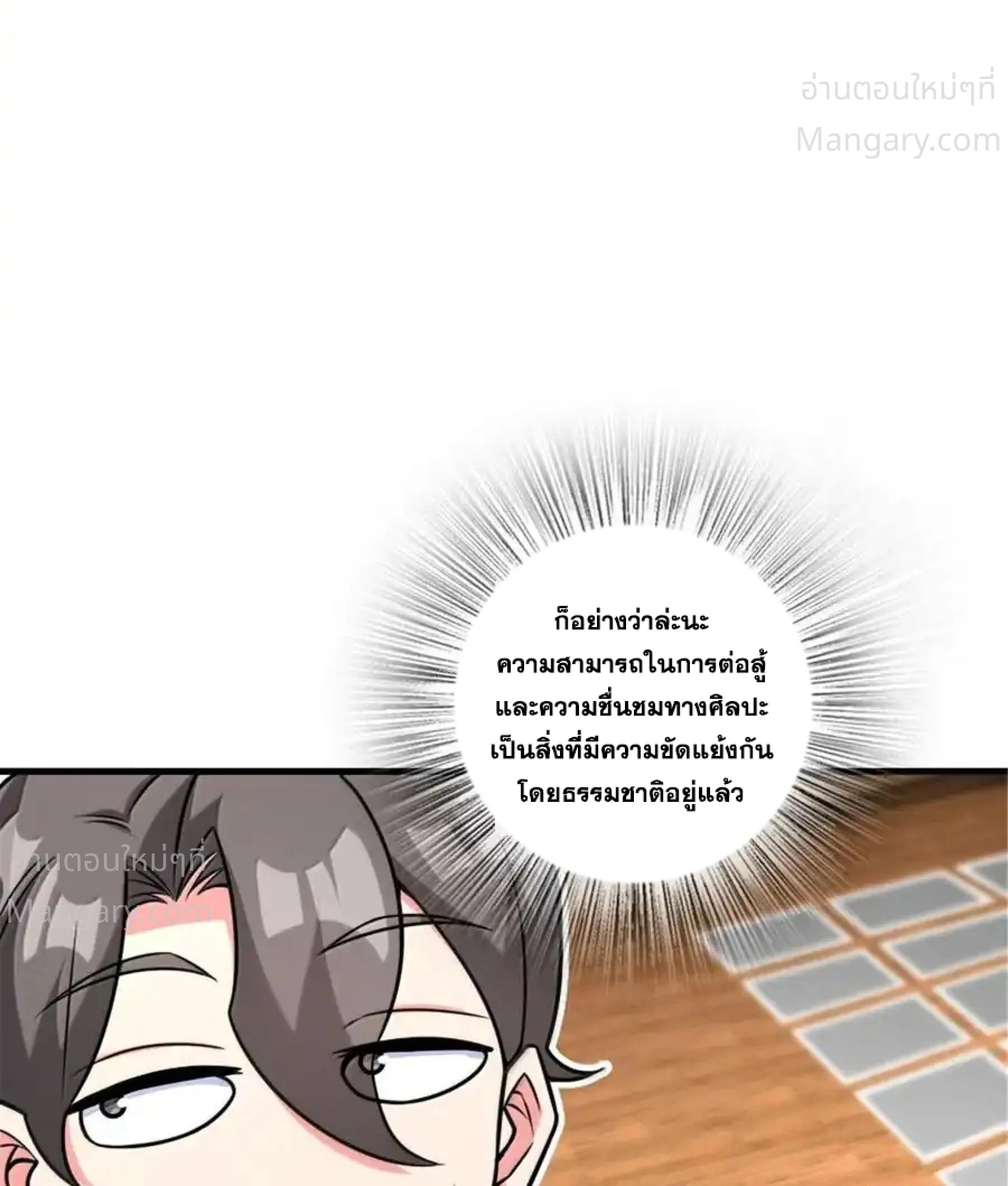 Release That Witch ตอนที่ 618 หน้า 12