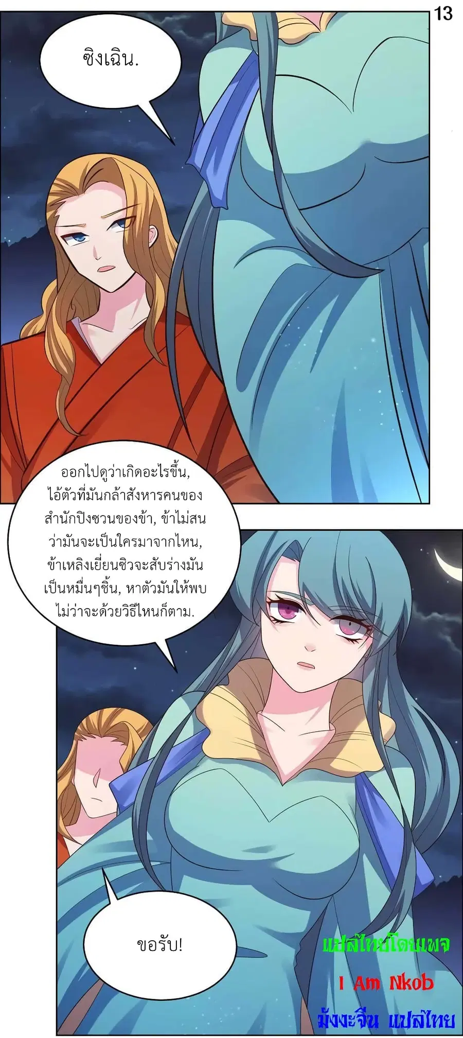 Above All Gods ตอนที่ 198 หน้า 15