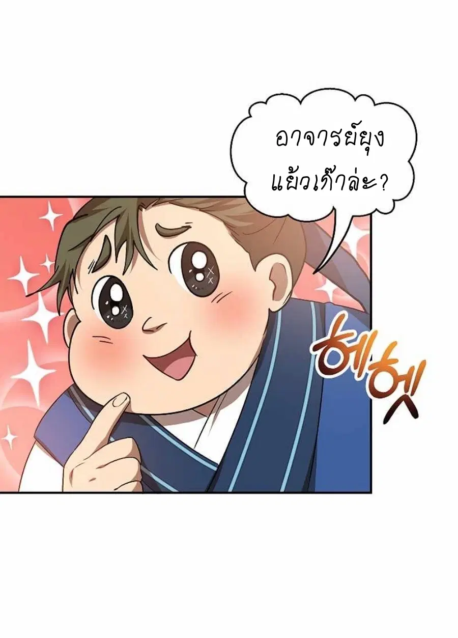 Path of the Shaman ตอนที่ 64 หน้า 36