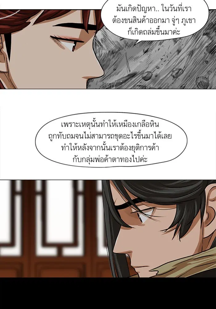 Escort Warrior ตอนที่ 24 หน้า 48
