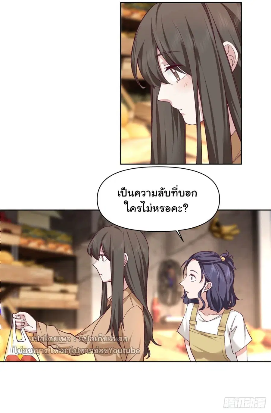 I Really Don’t Want to be Reborn ตอนที่ 63 หน้า 11