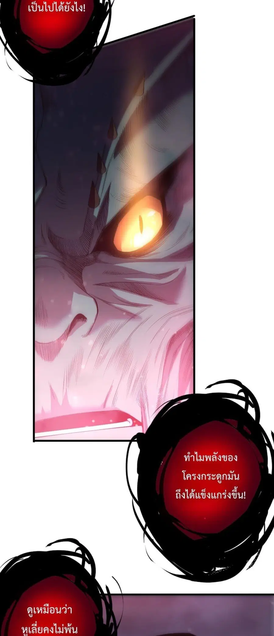 Necromancer King of The Scourge ตอนที่ 220 หน้า 34