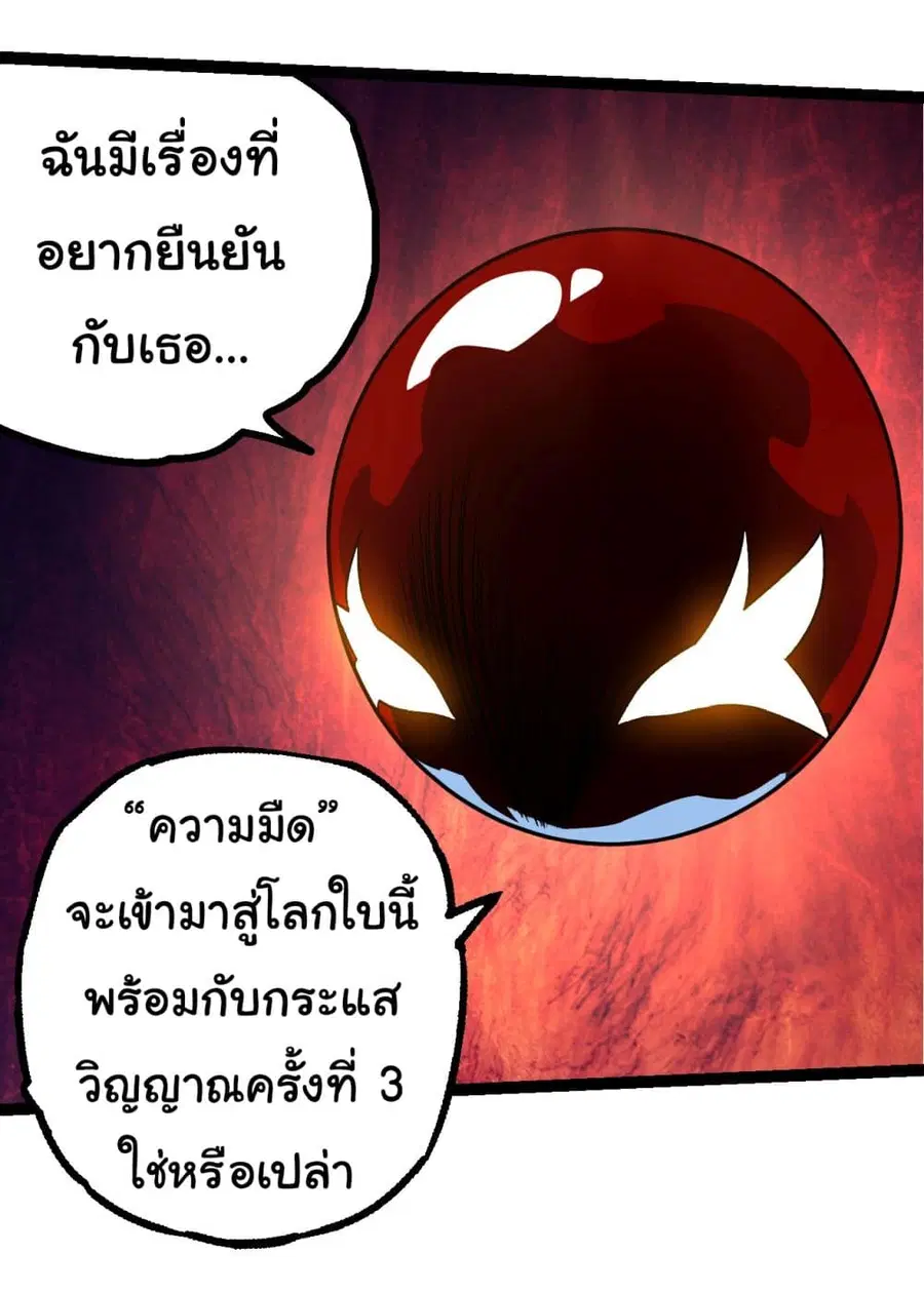 Evolution Begins With A Big Tree ตอนที่ 197 หน้า 31