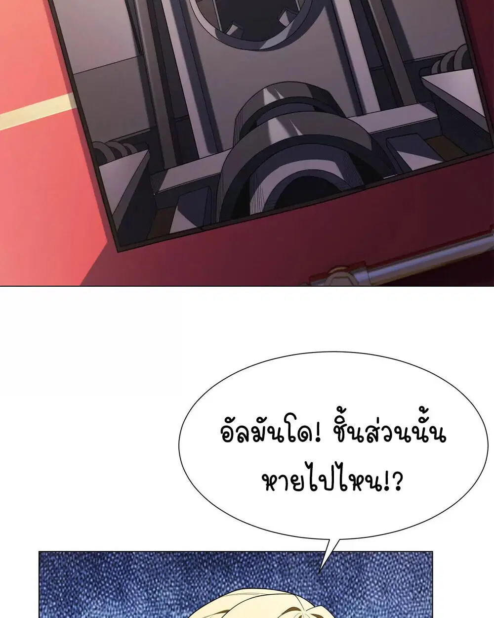 Forging an Industrial Empire in a Magical World – ก่อร่างสร้างจักรวรรดิอุตสาหกรรมในโลกเวทมนตร์ ตอนที่ 35 หน้า 55