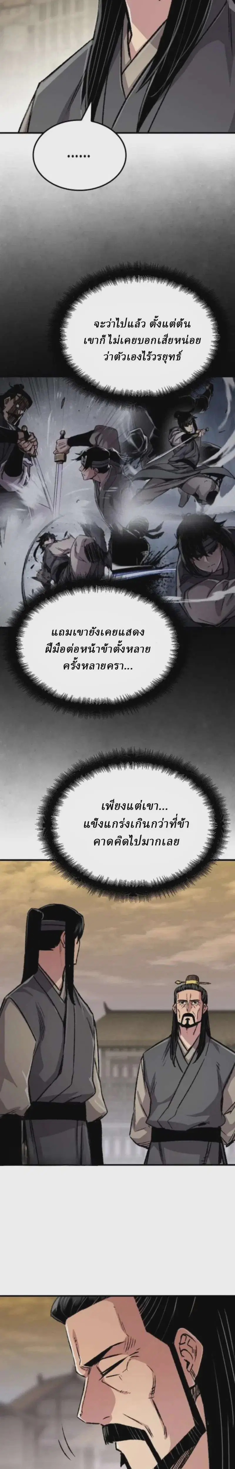 Reborn As The Heavenly Demon ตอนที่ 102 หน้า 18