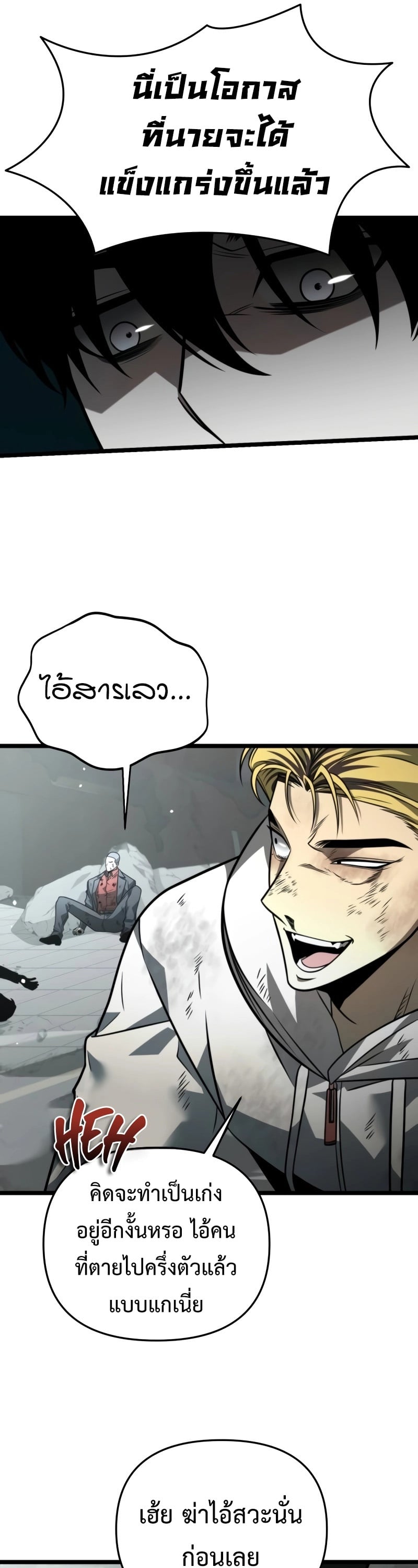 Reincarnator ผู้หวนคืน ตอนที่ 15 หน้า 41