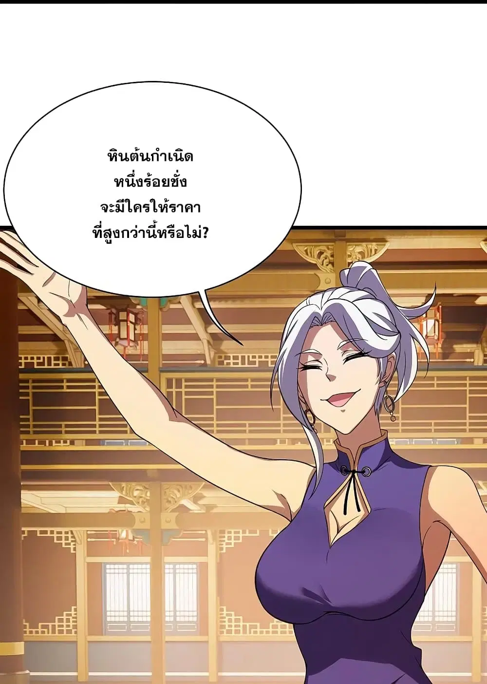 Matchless Emperor ตอนที่ 241 หน้า 28