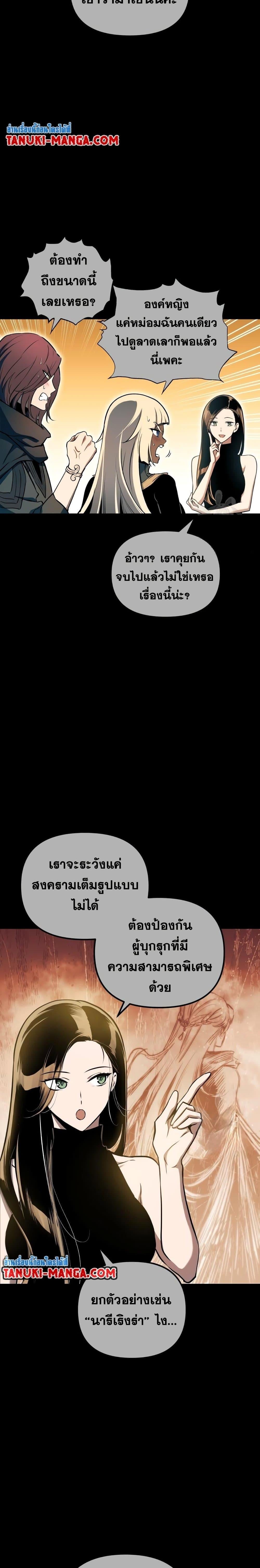 Reincarnation of the Suicidal Battle God เกิดใหม่นักรบพันธุ์ระห่ำ ตอนที่ 79 หน้า 24