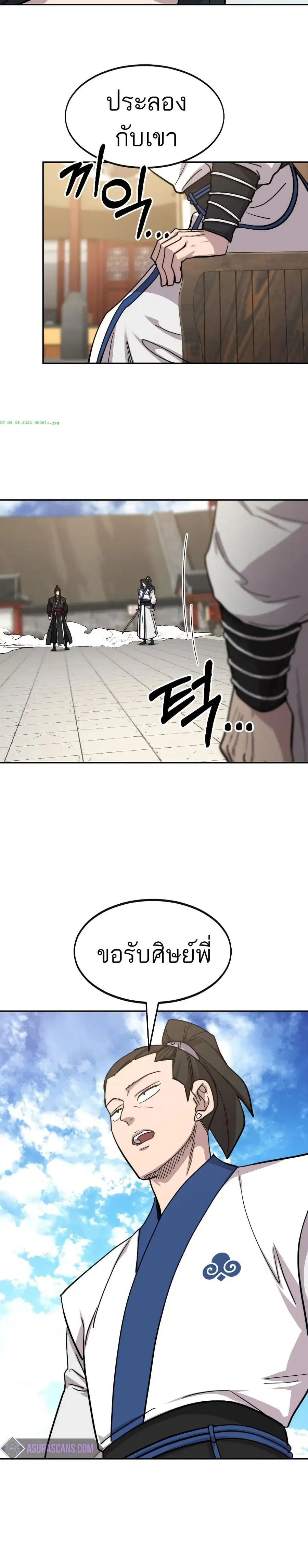 Return of the Mount Hua Sect ตอนที่ 59 หน้า 34