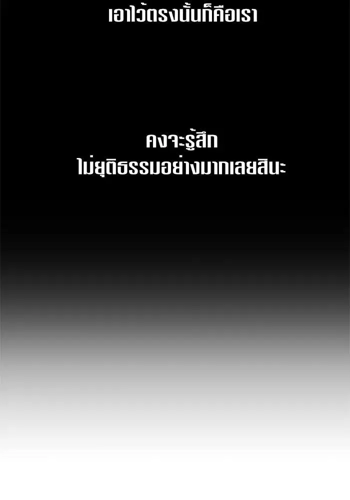Your Throne ตอนที่ 26 หน้า 56