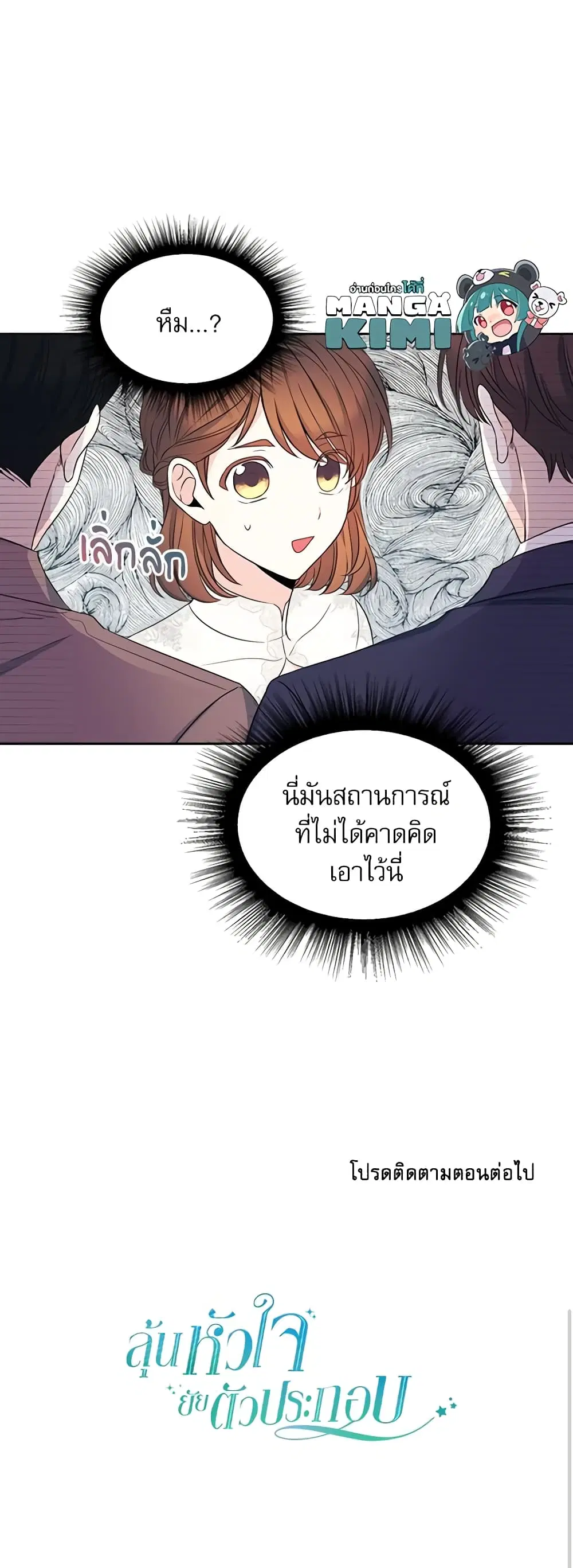 My Life as an Internet Novel ตอนที่ 130 หน้า 38