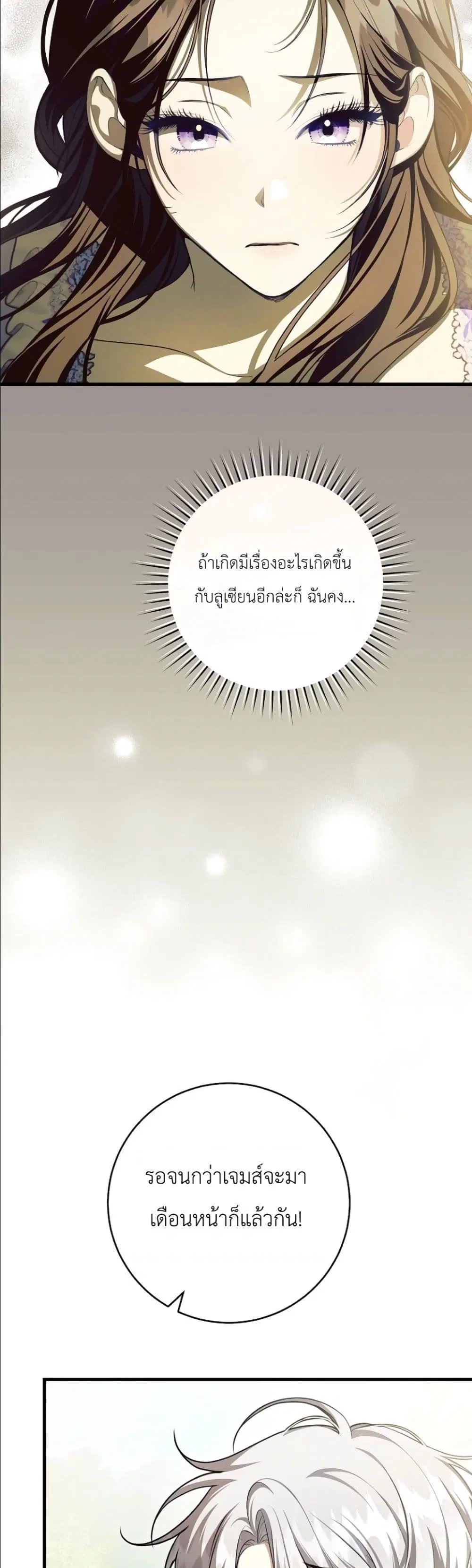 The Abandoned Prince’s Ghost Bride – เจ้าสาวผีขององค์ชายผู้ถูกทอดทิ้ง ตอนที่ 9 หน้า 46