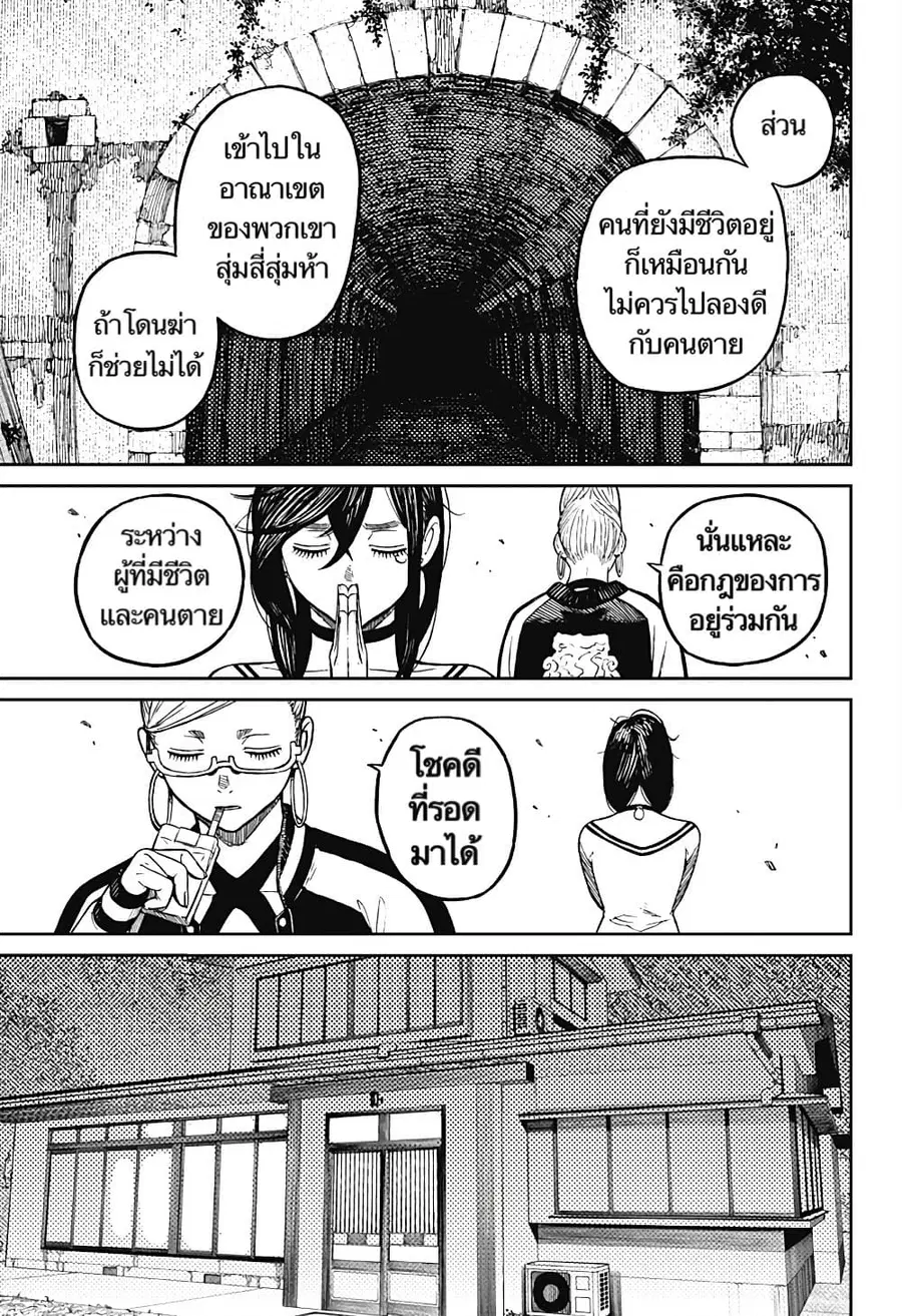 Dandadan ตอนที่ 8 หน้า 9