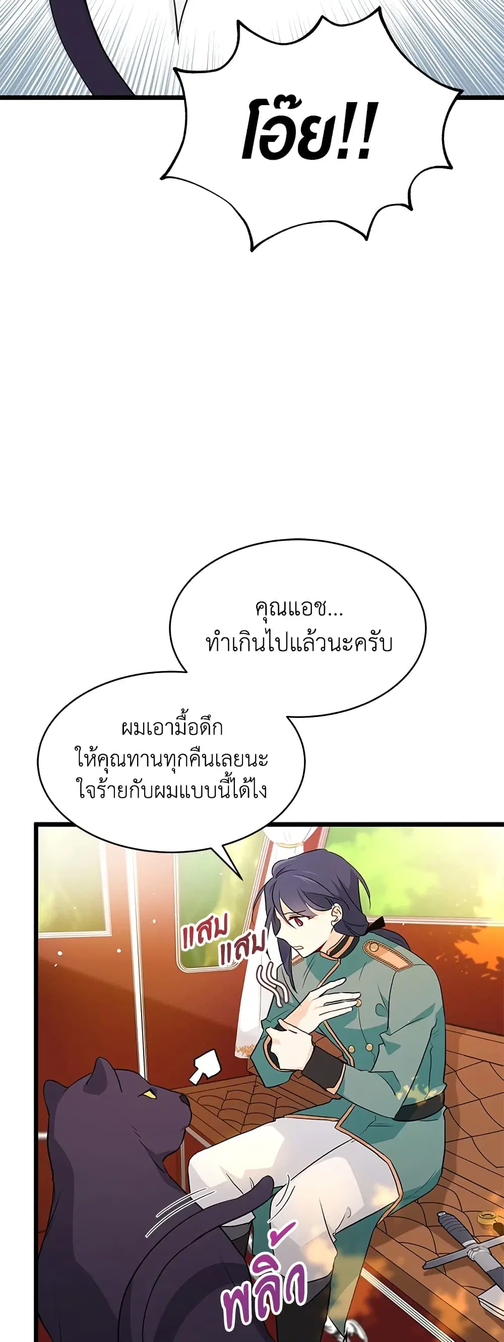 The Symbiotic Relationship Between a Panther and a Rabbit ตอนที่ 26 หน้า 34