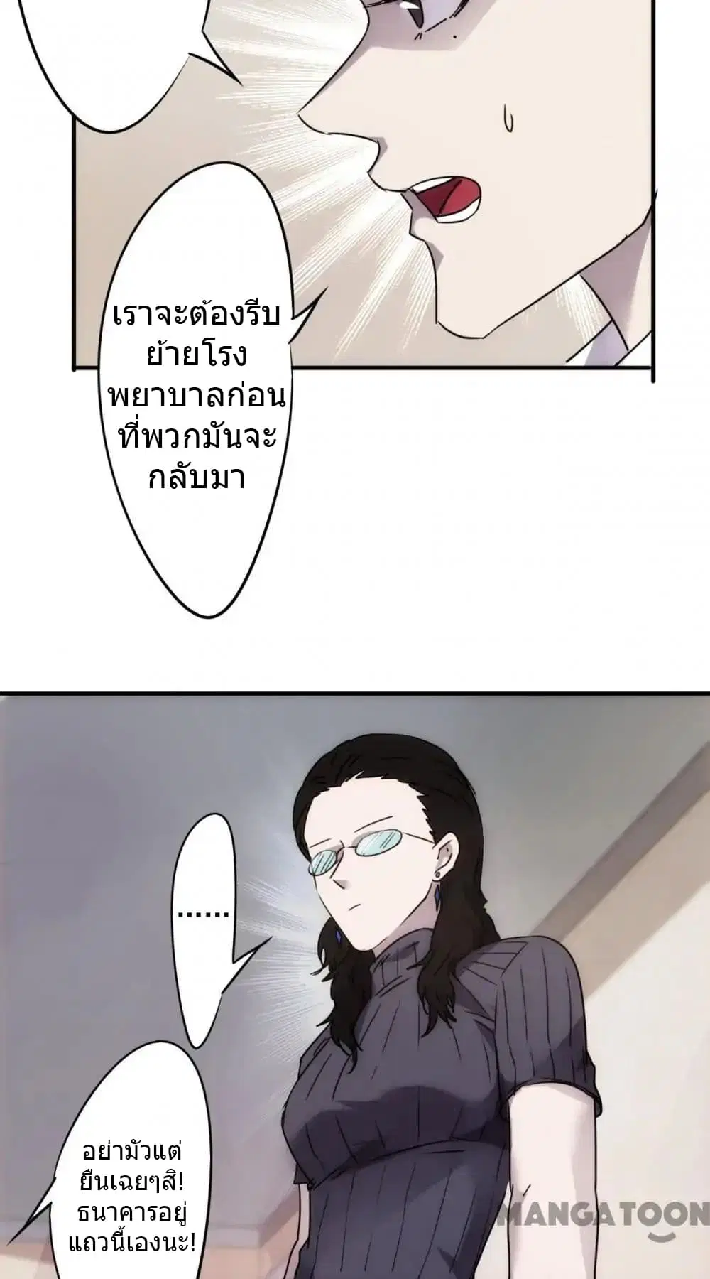 Strongest Worker ตอนที่ 49 หน้า 11