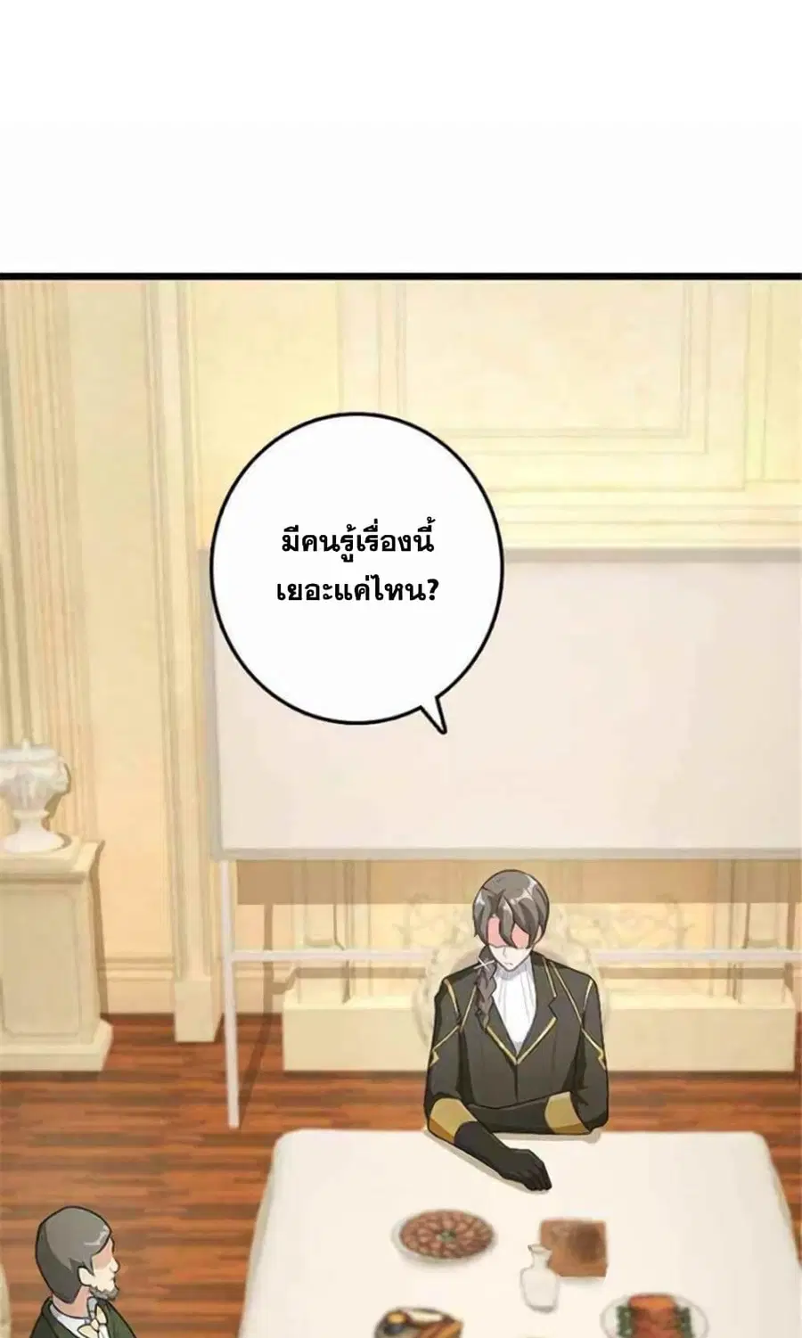 Release That Witch ตอนที่ 387 หน้า 7