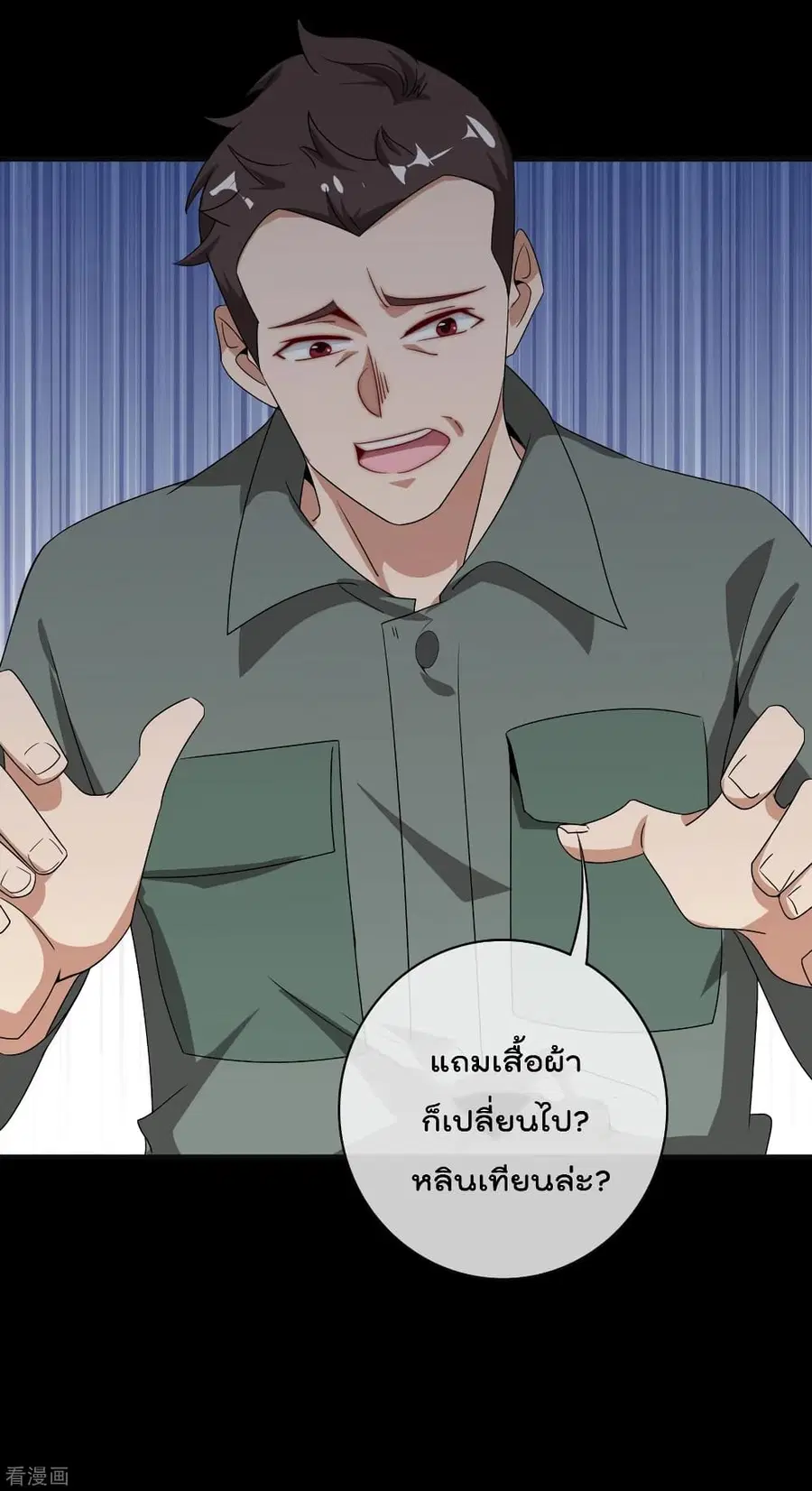 I am The Richest in The World ตอนที่ 224 หน้า 5