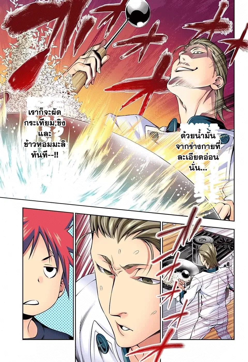 Shokugeki no Soma ตอนที่ 144 หน้า 7